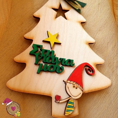 Ξύλινο στολίδι - Christmas elf tree