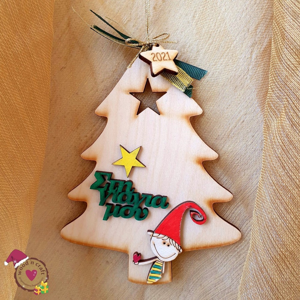 Ξύλινο στολίδι - Christmas elf tree