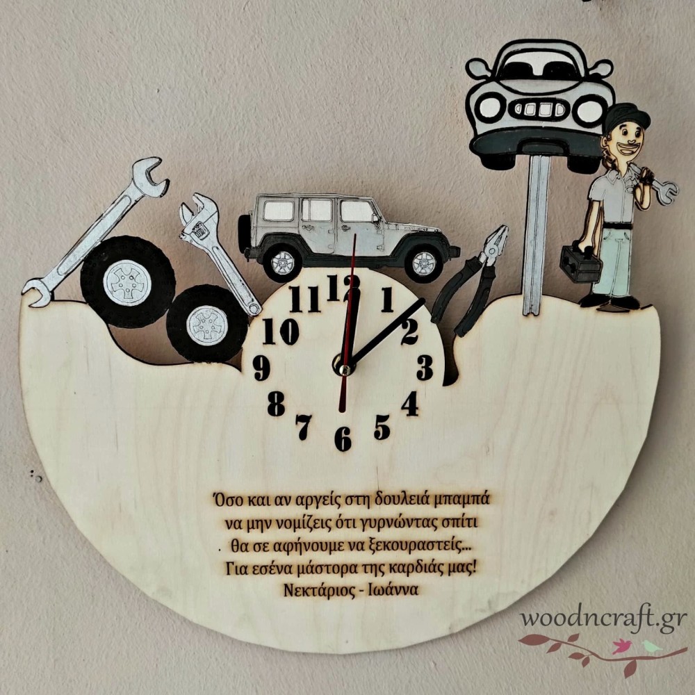 Ξύλινο Ρολόι - Μηχανικός