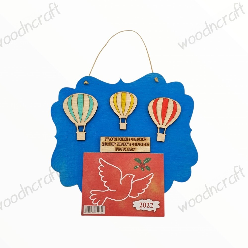 Ξύλινο ημερολόγιο - Καδράκι αερόστατα - Woodncraft.gr