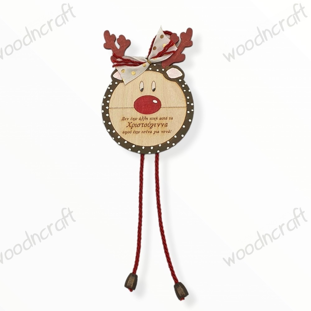 Ξύλινο γούρι με αφιέρωση - Reindeer