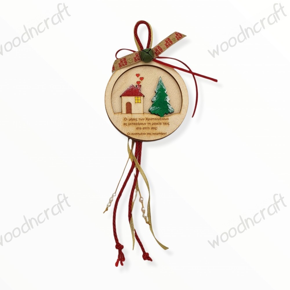 Χειροποίητο γούρι - Christmas magic in your home - Woodncraft.gr