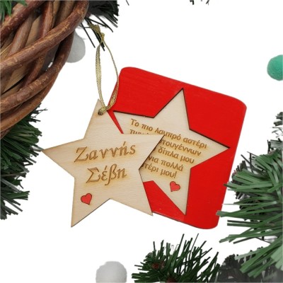 Χριστουγεννιάτικη κάρτα παζλ με στολίδι - Magic star - Woodncraft.gr