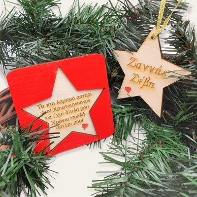Χριστουγεννιάτικη κάρτα παζλ με στολίδι - Magic star - Woodncraft.gr