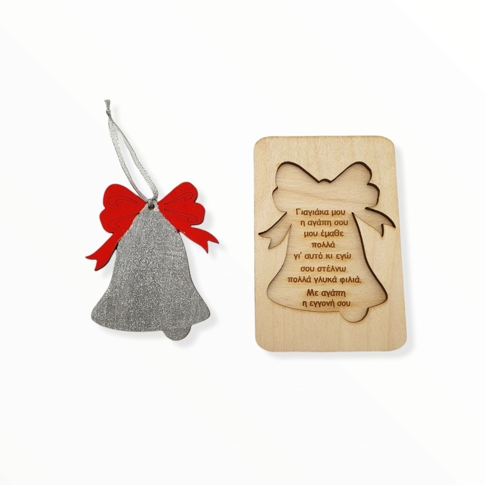 Χριστουγεννιάτικη κάρτα παζλ με στολίδι - Jingle bell - Woodncraft.gr