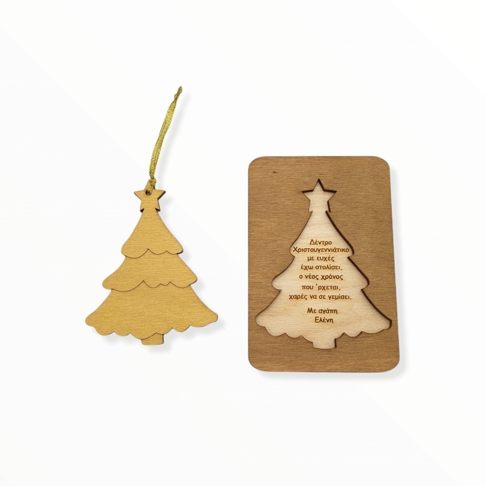 Χριστουγεννιάτικη κάρτα παζλ με στολίδι - Christmas tree - Woodncraft.gr