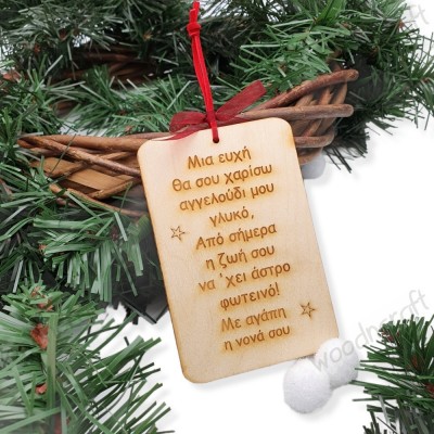 Χριστουγεννιάτικη κάρτα - Στολίδι αγγελάκι - Woodncraft.gr