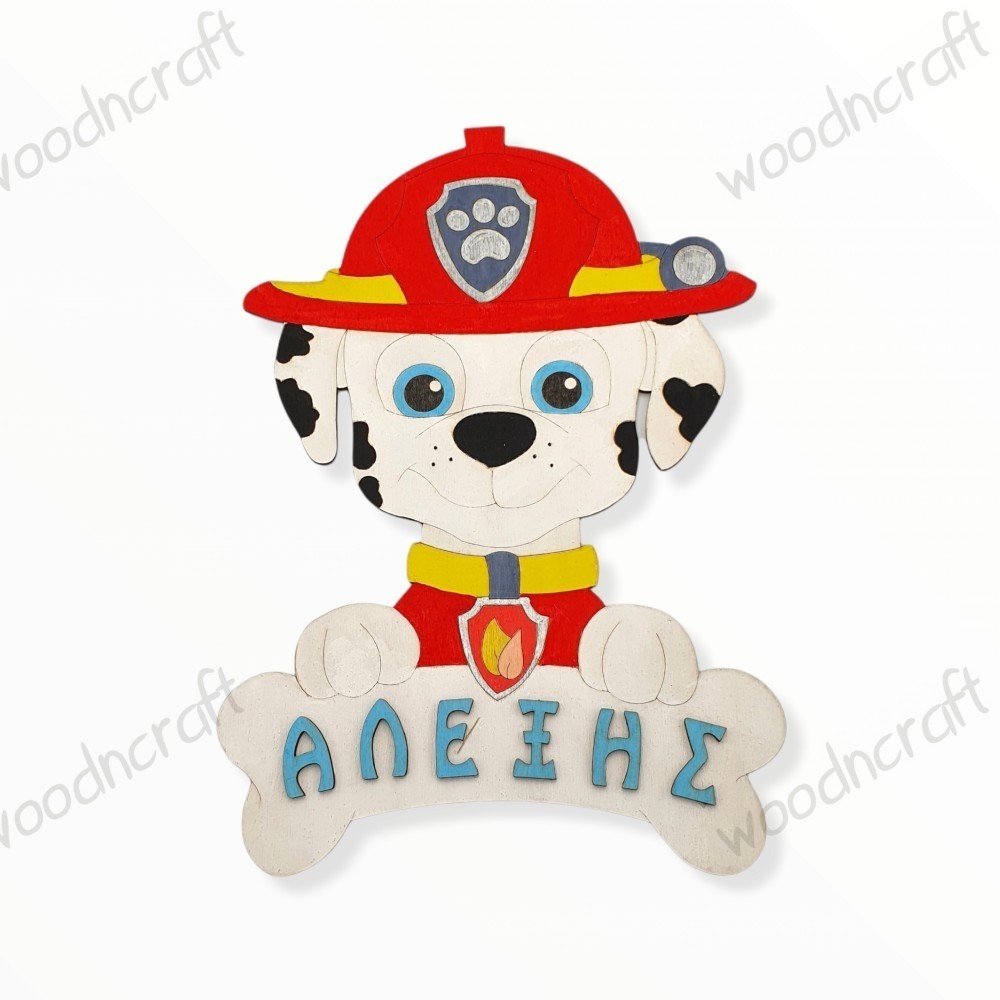 Παιδικό διακοσμητικό με όνομα - Paw patrol