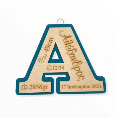 Ξύλινο διακοσμητικό - Birthday monogram - Woodncraft.gr