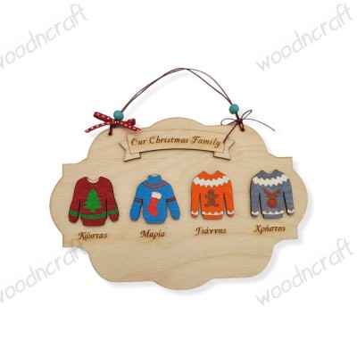 Ξύλινο καδράκι - Our Christmas family - Woodncraft.gr