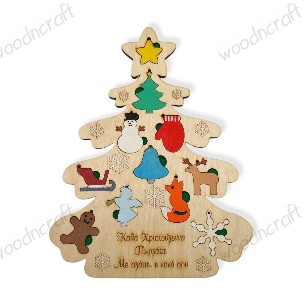 Ξύλινο εκπαιδευτικό puzzle - Christmas tree - Woodncraft.gr