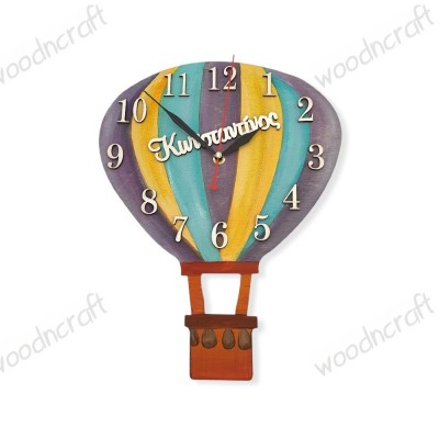 Ξύλινο ρολόι - Αερόστατο με όνομα - Woodncraft.gr