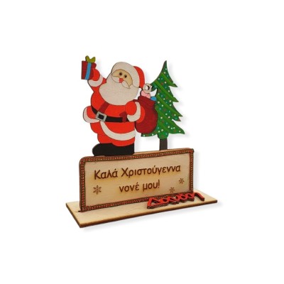 Ξύλινο διακοσμητικό - Gifts from Santa Claus - Woodncraft.gr