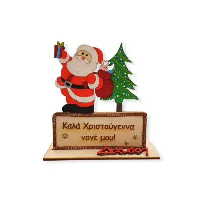 Ξύλινο διακοσμητικό - Gifts from Santa Claus - Woodncraft.gr