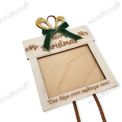 Ξύλινο στολίδι κορνιζάκι - Christmas gift - Woodncraft.gr