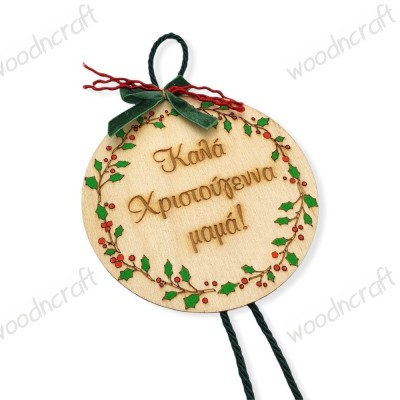 Ξύλινο χειροποίητο στολίδι - Christmas garland - Woodncraft.gr