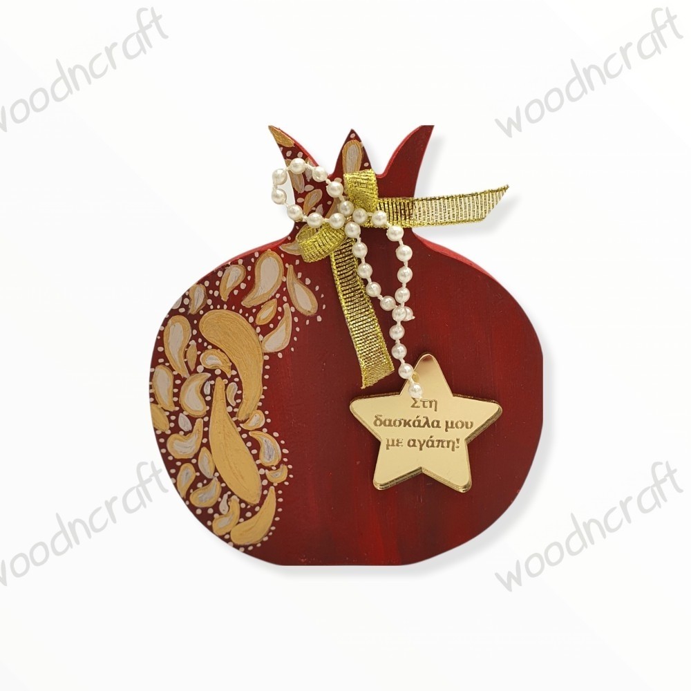 Χειροποίητο γούρι με αφιέρωση - Small wooden pomegranate - Woodncraft.gr