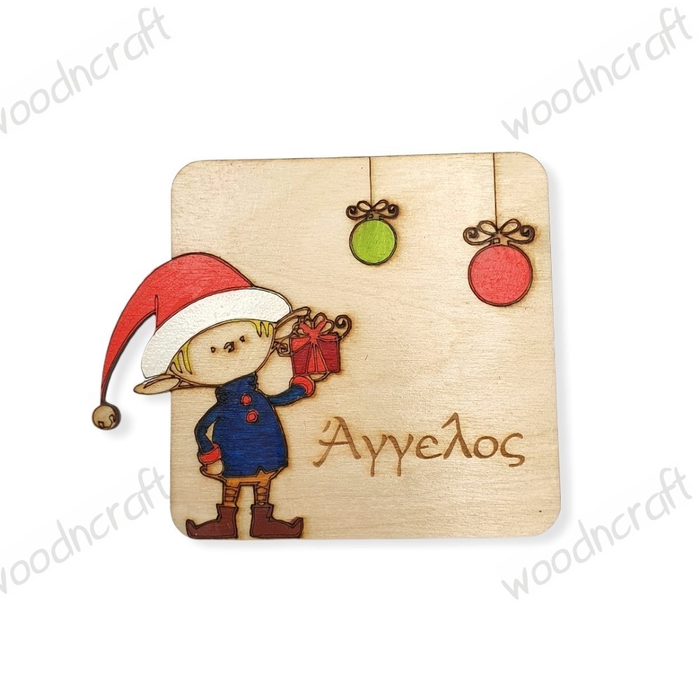 Ξύλινο σουβέρ - Elf of gifts - Woodncraft.gr