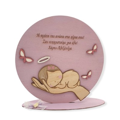 Ξύλινο διακοσμητικό - Newborn baby in your hands - woodncraft.gr