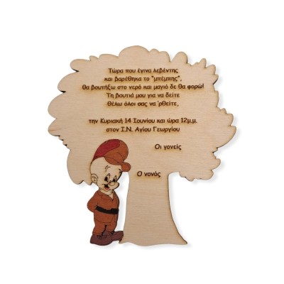 Ξύλινο προσκλητήριο| Βάφτιση Έλμερ | Woodncraft