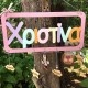Όνομα σε Πλαίσιο με την Μίνυ