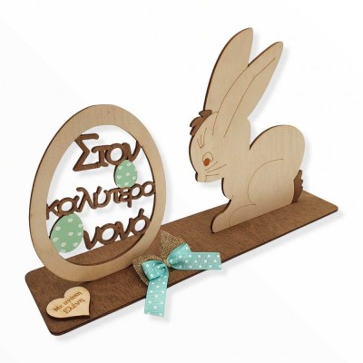 Ξύλινο πασχαλινό διακοσμητικό - Egg and bunny - Woodncraft.gr