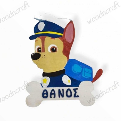 Ξύλινο όνομα paw patrol | Αγαπημένα παιδικά διακοσμητικά | Woodncraft