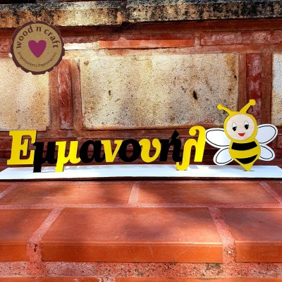 Σταντ Όνομα - Μελισσούλα 