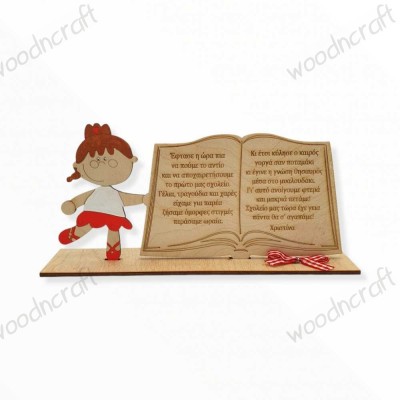 Σχολικό αναμνηστικό - Κοριτσάκι με βιβλίο - woodncraft.gr