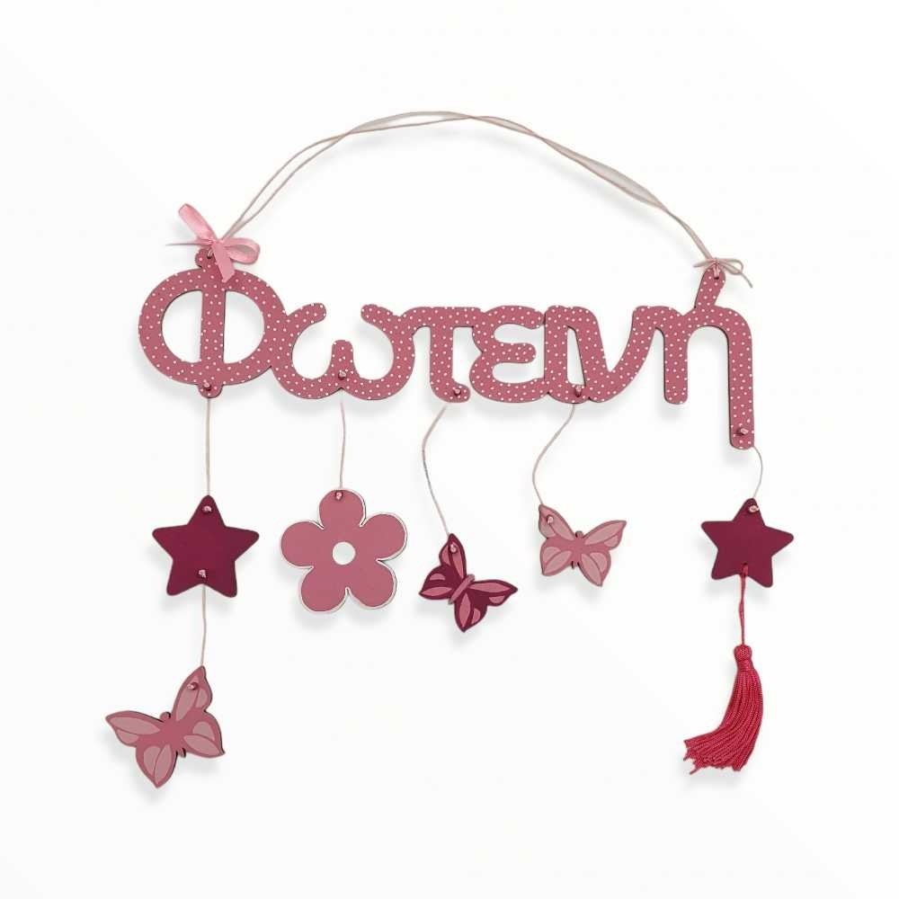 Ξύλινο όνομα - Stars and butterflies - Woodncraft.gr