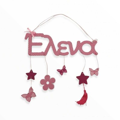 Ξύλινο όνομα - Stars and butterflies - Woodncraft.gr