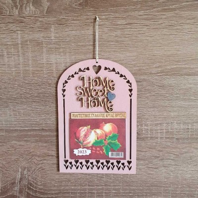 Ξύλινο ημερολόγιο - Home sweet home - Woodncraft.gr