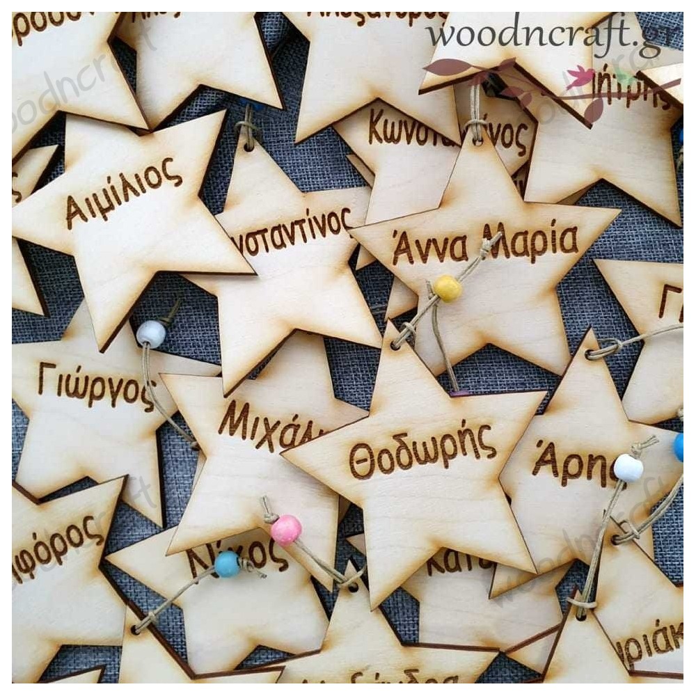 ξύλινα αστεράκια με όνομα woodncraft
