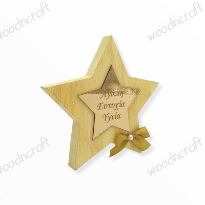 Χειροποίητο αυτοστηριζόμενο γούρι - Wishing star - woodncraft.gr