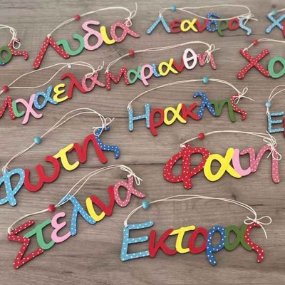 Δωράκια για πάρτυ | Διακοσμητικά ονόματα | Woodncraft