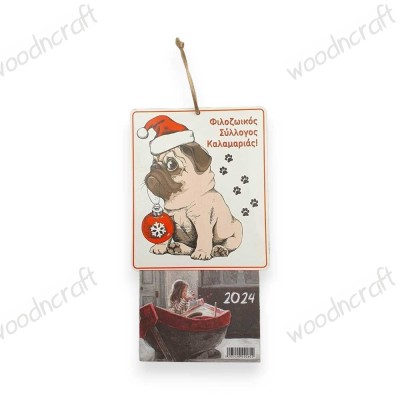 Ξύλινο κρεμαστό ημερολόγιο - Χριστουγεννιάτικο σκυλάκι