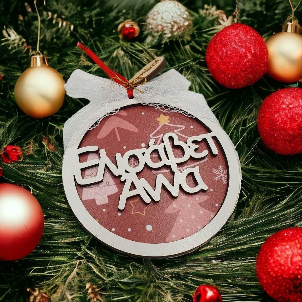 Προσωποποιημένο Χριστουγεννιάτικο Στολίδι - Festive Name