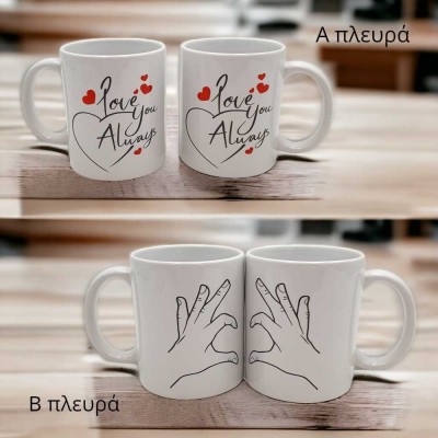 Κούπες Love You Always για Ζευγάρια |  Woodncraft Προσωποποιημένα Δώρα