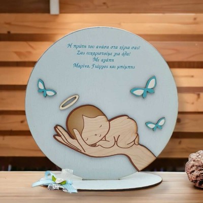 Ξύλινο διακοσμητικό - Newborn baby in your hands - woodncraft.gr